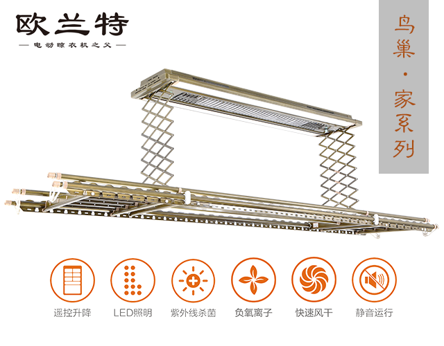 電動(dòng)晾衣架