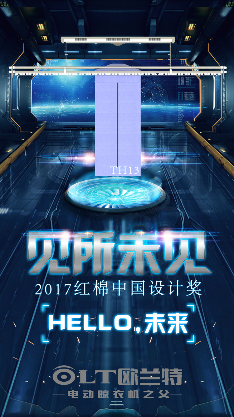 歐蘭特電動晾衣機