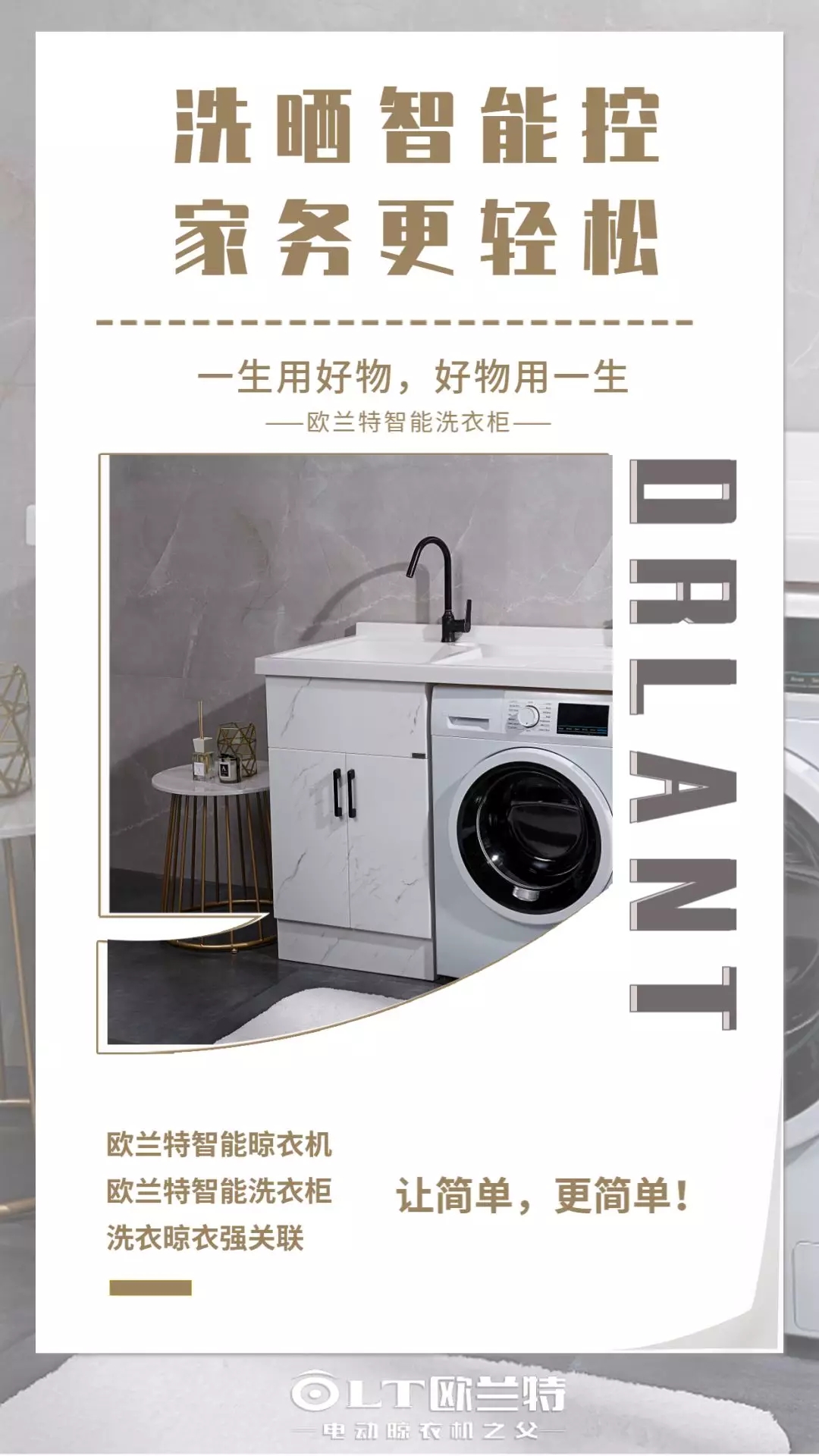 歐蘭特洗衣柜