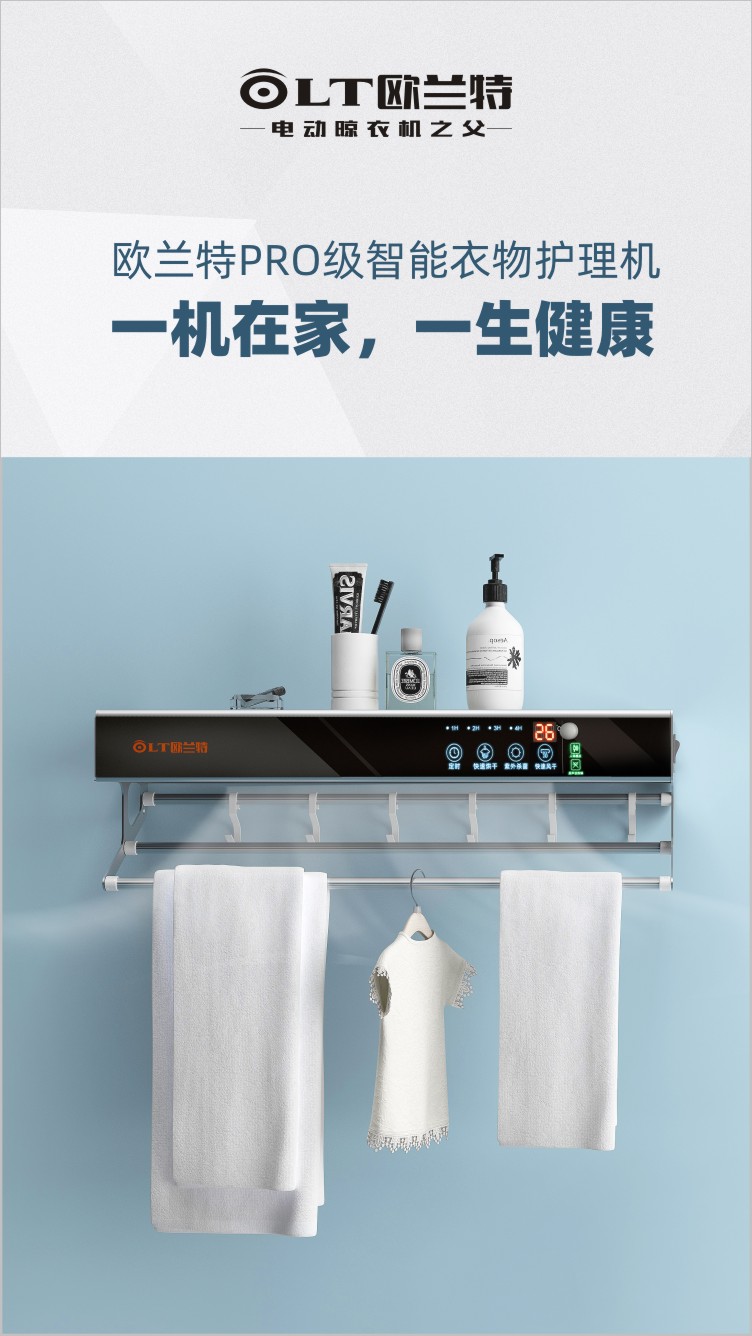 歐蘭特衣物護理機BH-600Y